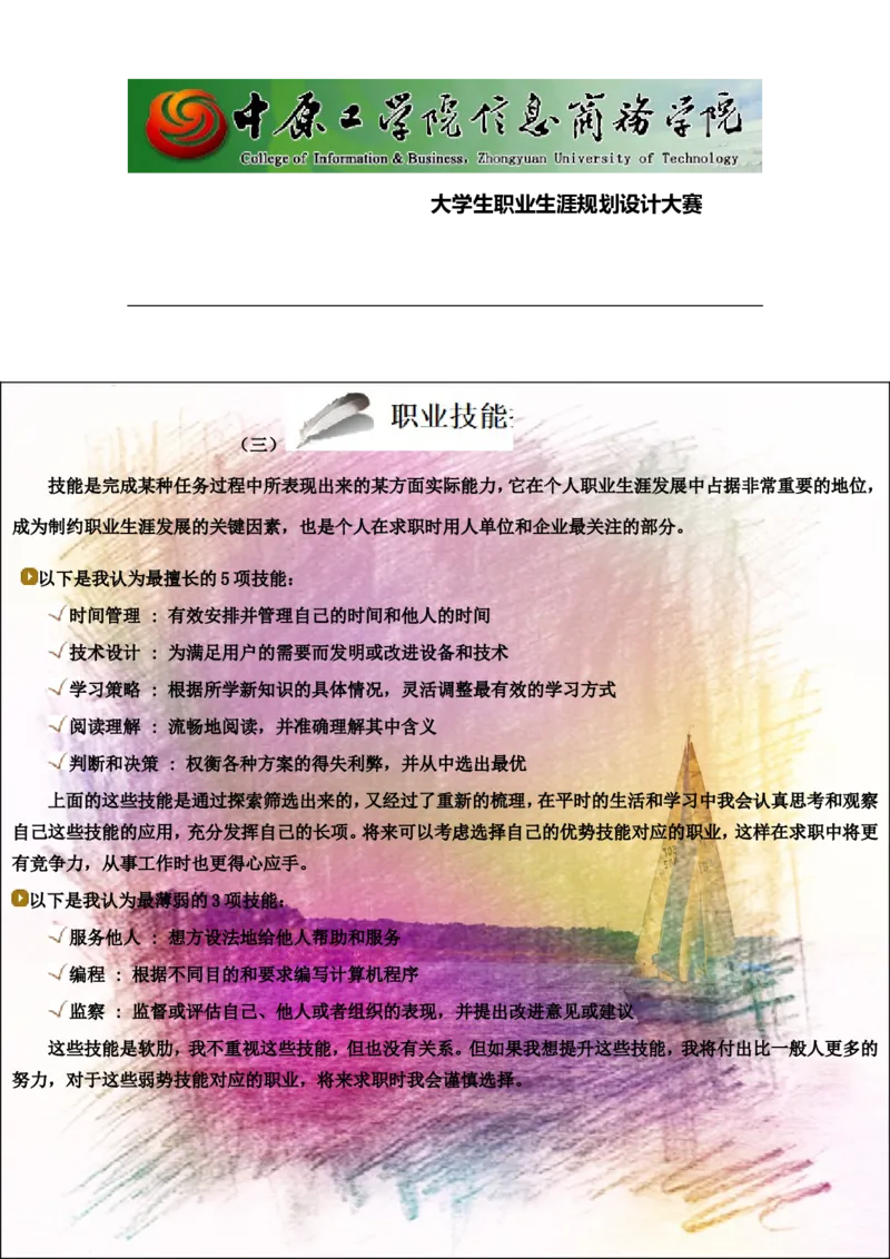 大学生职业生涯规划_E6-职业规划_39建筑学专业