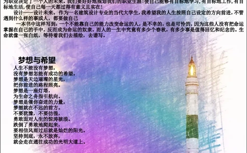 大学生职业生涯规划_E6-职业规划_39建筑学专业