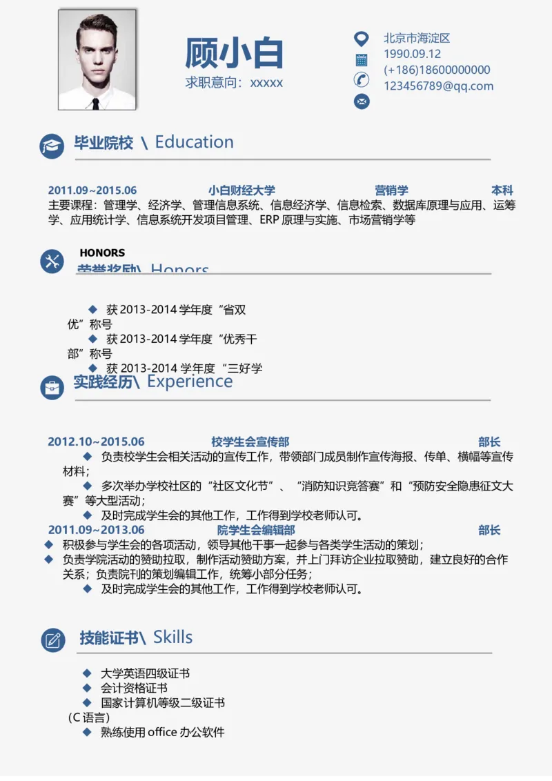 B03_各类简历_简历模板(1)_金B-16套三页模板封面+简历+自荐信_word-