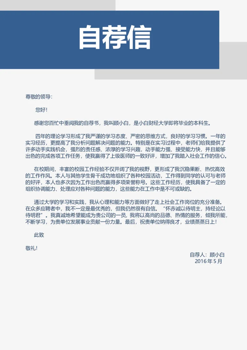 B03_各类简历_简历模板(1)_金B-16套三页模板封面+简历+自荐信_word-