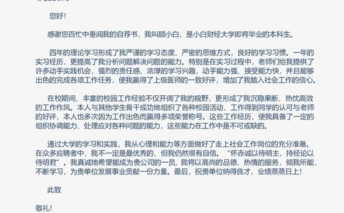 B03_各类简历_简历模板(1)_金B-16套三页模板封面+简历+自荐信_word-