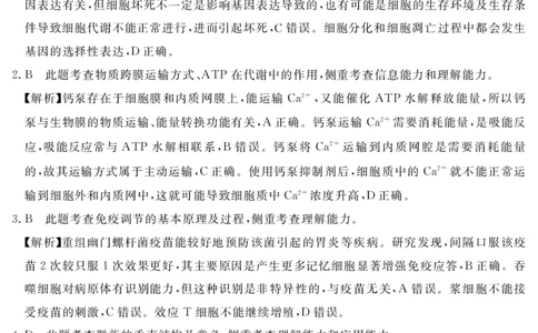 2024地区三诊生物答案_2024年5月_01按日期_11号_2024届四川省眉山市高三第三次诊断性考试_四川省眉山市2024届高三下学期第三次诊断考试理综