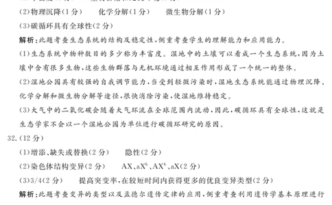 2024地区三诊生物答案_2024年5月_01按日期_11号_2024届四川省眉山市高三第三次诊断性考试_四川省眉山市2024届高三下学期第三次诊断考试理综