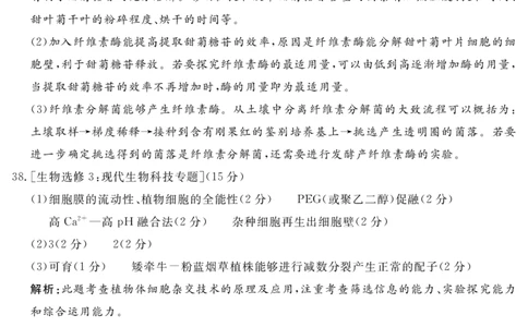 2024地区三诊生物答案_2024年5月_01按日期_11号_2024届四川省眉山市高三第三次诊断性考试_四川省眉山市2024届高三下学期第三次诊断考试理综