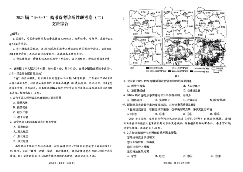 2024届云南省高三下学期3+3+3高考备考诊断性联考（二）文综试题_2024年4月_01按日期_13号_2024届云南广西贵州&ldquo;3+3+3&rdquo;高考备考诊断性联考(二)