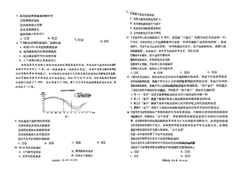 2024届云南省高三下学期3+3+3高考备考诊断性联考（二）文综试题_2024年4月_01按日期_13号_2024届云南广西贵州&ldquo;3+3+3&rdquo;高考备考诊断性联考(二)