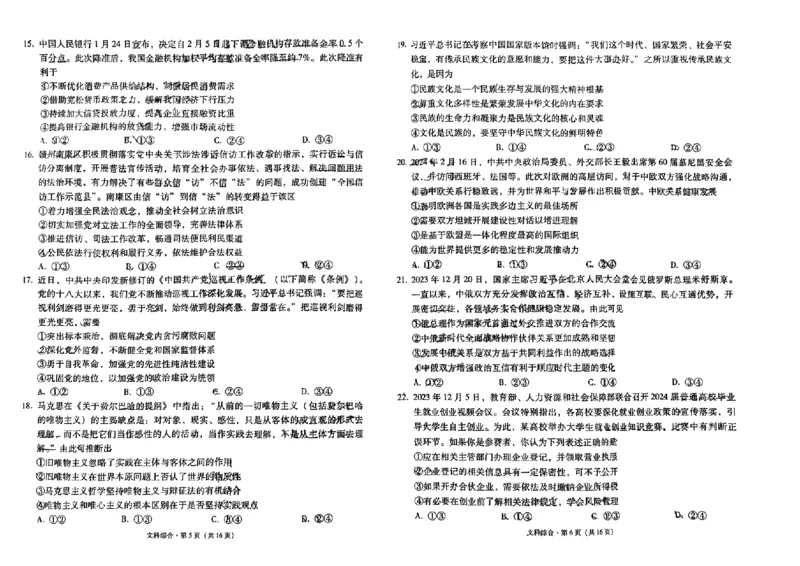 2024届云南省高三下学期3+3+3高考备考诊断性联考（二）文综试题_2024年4月_01按日期_13号_2024届云南广西贵州&ldquo;3+3+3&rdquo;高考备考诊断性联考(二)