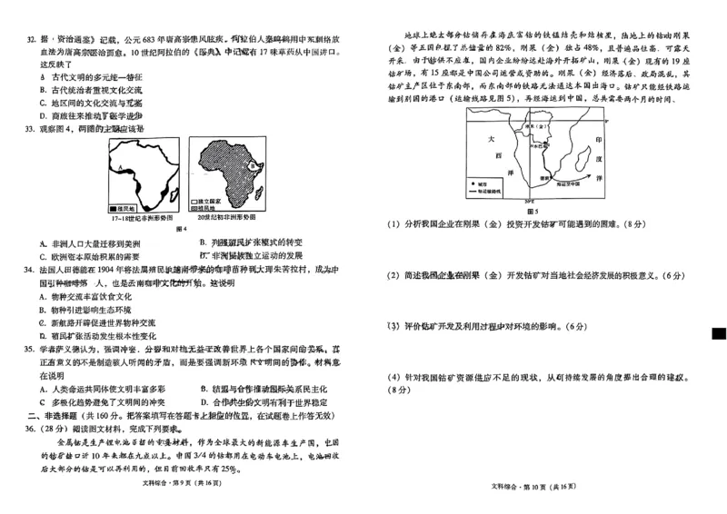 2024届云南省高三下学期3+3+3高考备考诊断性联考（二）文综试题_2024年4月_01按日期_13号_2024届云南广西贵州&ldquo;3+3+3&rdquo;高考备考诊断性联考(二)