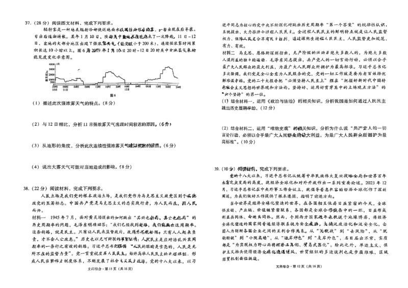 2024届云南省高三下学期3+3+3高考备考诊断性联考（二）文综试题_2024年4月_01按日期_13号_2024届云南广西贵州&ldquo;3+3+3&rdquo;高考备考诊断性联考(二)
