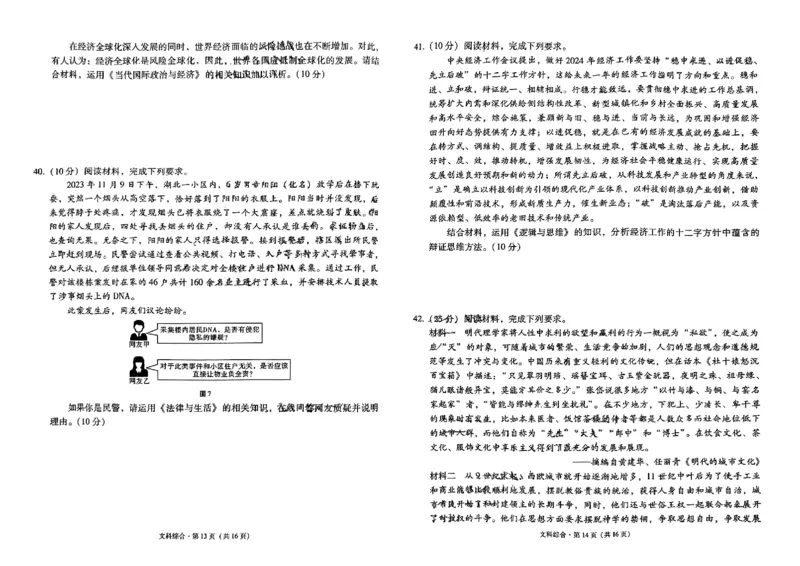 2024届云南省高三下学期3+3+3高考备考诊断性联考（二）文综试题_2024年4月_01按日期_13号_2024届云南广西贵州&ldquo;3+3+3&rdquo;高考备考诊断性联考(二)