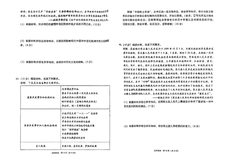 2024届云南省高三下学期3+3+3高考备考诊断性联考（二）文综试题_2024年4月_01按日期_13号_2024届云南广西贵州&ldquo;3+3+3&rdquo;高考备考诊断性联考(二)