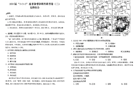 2024届云南省高三下学期3+3+3高考备考诊断性联考（二）文综试题_2024年4月_01按日期_13号_2024届云南广西贵州&ldquo;3+3+3&rdquo;高考备考诊断性联考(二)