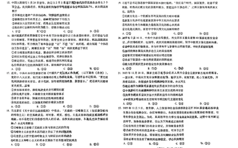 2024届云南省高三下学期3+3+3高考备考诊断性联考（二）文综试题_2024年4月_01按日期_13号_2024届云南广西贵州&ldquo;3+3+3&rdquo;高考备考诊断性联考(二)