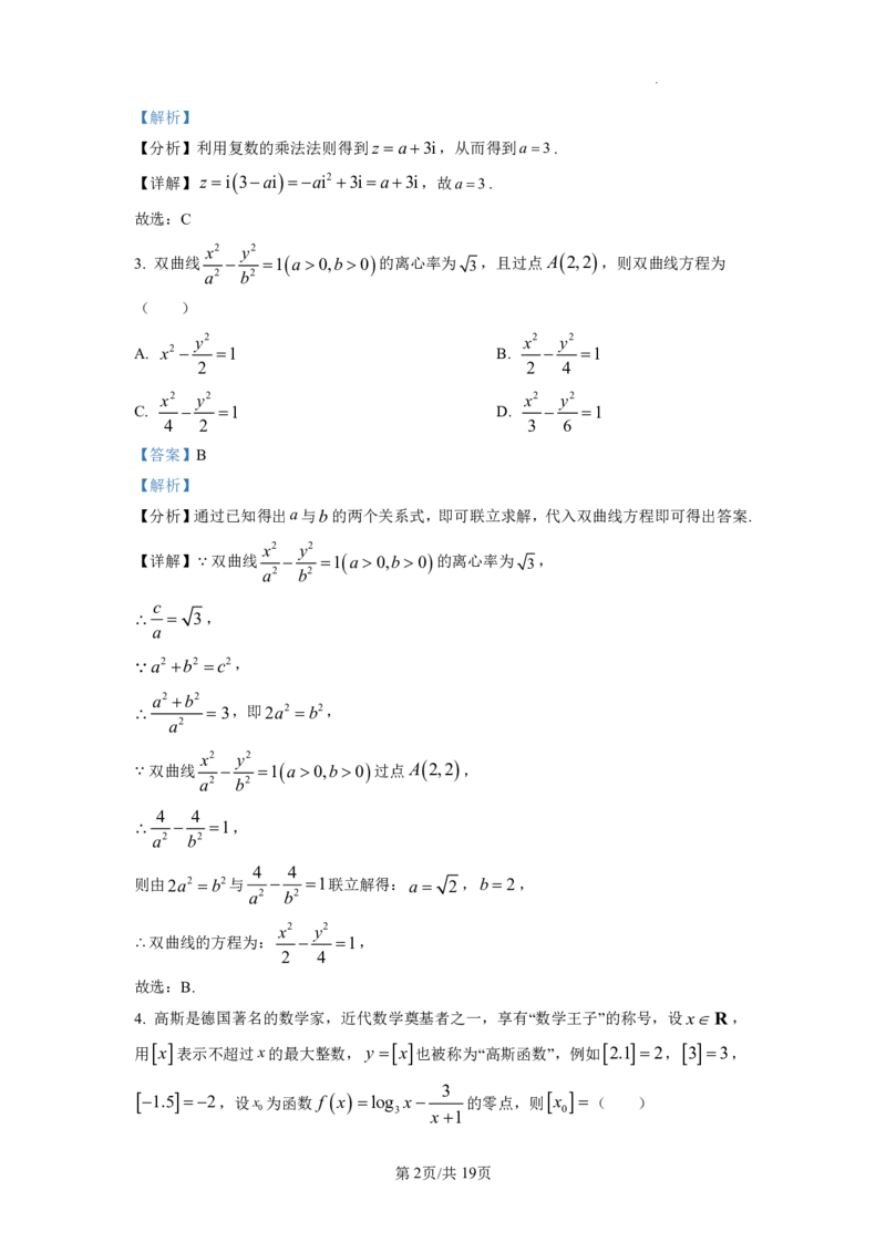 2023年普通高等学校招生全国统一考试&middot;新高考仿真模拟卷数学(六)答案(1)(1)_2024年2月_022月合集_仿真丨新高考2023年普通高等学校招生全国统一考试&middot;新高考仿真模拟卷数学（一至六）