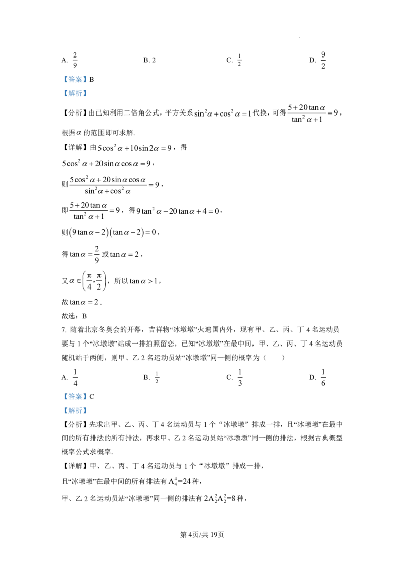 2023年普通高等学校招生全国统一考试&middot;新高考仿真模拟卷数学(六)答案(1)(1)_2024年2月_022月合集_仿真丨新高考2023年普通高等学校招生全国统一考试&middot;新高考仿真模拟卷数学（一至六）