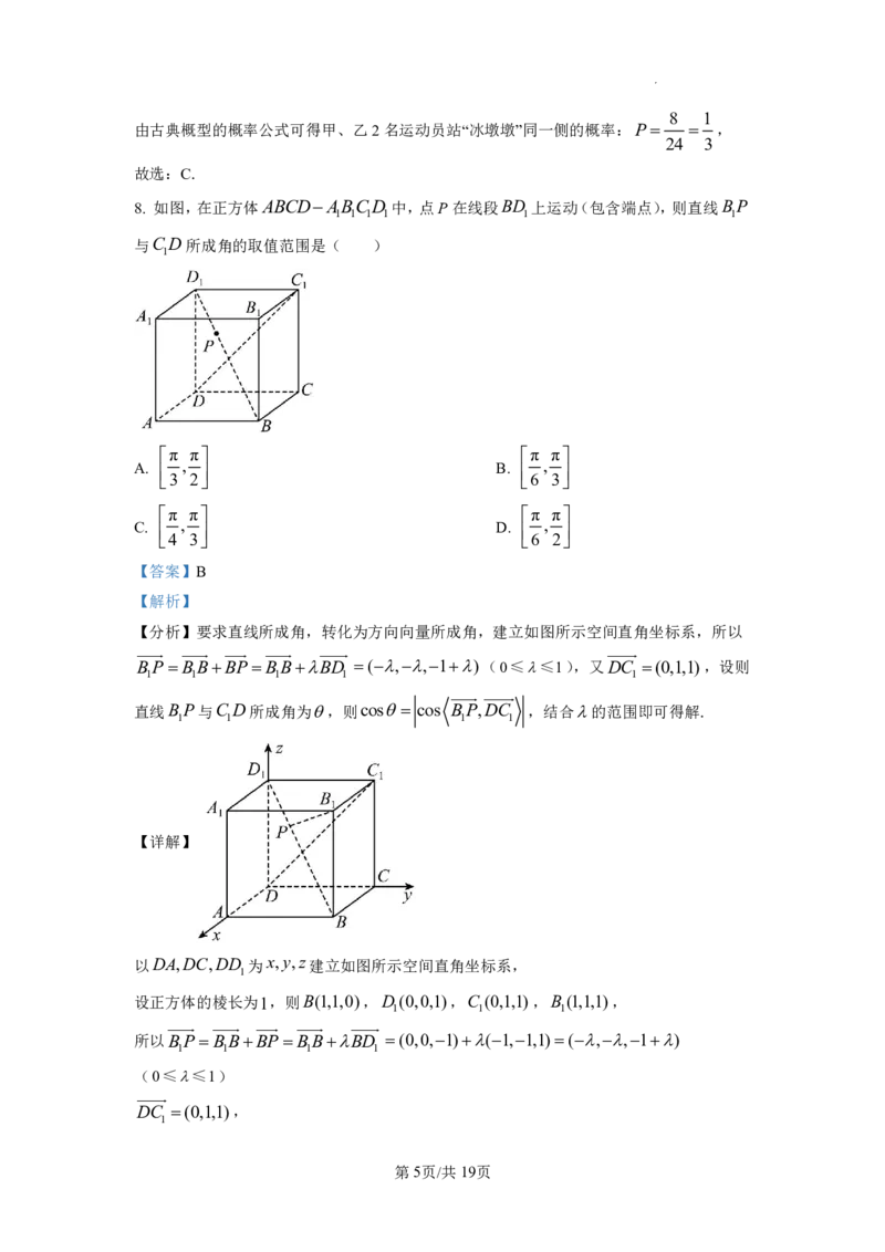 2023年普通高等学校招生全国统一考试&middot;新高考仿真模拟卷数学(六)答案(1)(1)_2024年2月_022月合集_仿真丨新高考2023年普通高等学校招生全国统一考试&middot;新高考仿真模拟卷数学（一至六）