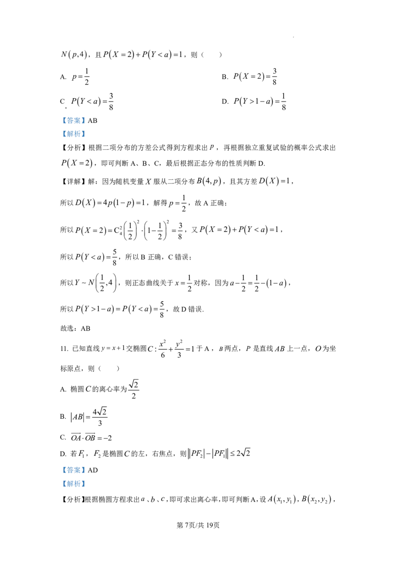 2023年普通高等学校招生全国统一考试&middot;新高考仿真模拟卷数学(六)答案(1)(1)_2024年2月_022月合集_仿真丨新高考2023年普通高等学校招生全国统一考试&middot;新高考仿真模拟卷数学（一至六）