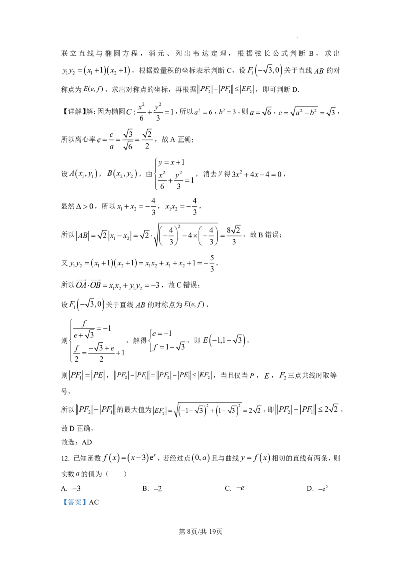 2023年普通高等学校招生全国统一考试&middot;新高考仿真模拟卷数学(六)答案(1)(1)_2024年2月_022月合集_仿真丨新高考2023年普通高等学校招生全国统一考试&middot;新高考仿真模拟卷数学（一至六）