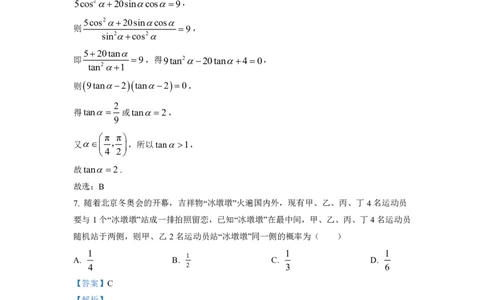 2023年普通高等学校招生全国统一考试&middot;新高考仿真模拟卷数学(六)答案(1)(1)_2024年2月_022月合集_仿真丨新高考2023年普通高等学校招生全国统一考试&middot;新高考仿真模拟卷数学（一至六）