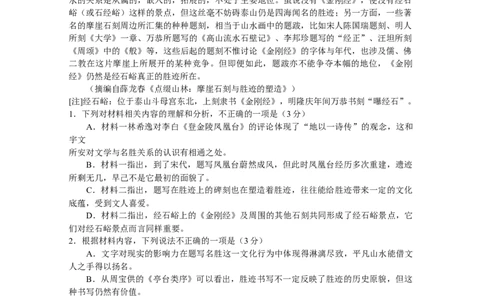 河南省南阳市第一中学2023-2024学年高三上学期第三次月考试题+语文+Word版含答案(1)_2023年10月_01每日更新_19号_2024届河南省南阳市第一中学高三上学期第三次月考