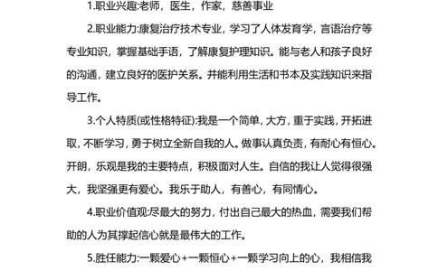 康复治疗技术职业规划范文_E6-职业规划_56医疗康复专业