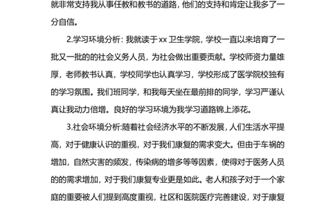 康复治疗技术职业规划范文_E6-职业规划_56医疗康复专业