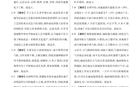 2023届高三3月大联考文综答案_2024年2月_01每日更新_13号_2023届衡水金卷3月全国大联考（新教材老高考）全科_2023届衡水金卷3月全国大联考3.15-16日（新教材老高考）文综