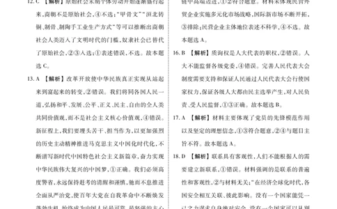 2023届高三3月大联考文综答案_2024年2月_01每日更新_13号_2023届衡水金卷3月全国大联考（新教材老高考）全科_2023届衡水金卷3月全国大联考3.15-16日（新教材老高考）文综
