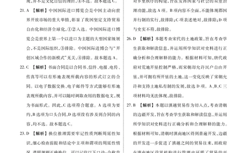 2023届高三3月大联考文综答案_2024年2月_01每日更新_13号_2023届衡水金卷3月全国大联考（新教材老高考）全科_2023届衡水金卷3月全国大联考3.15-16日（新教材老高考）文综