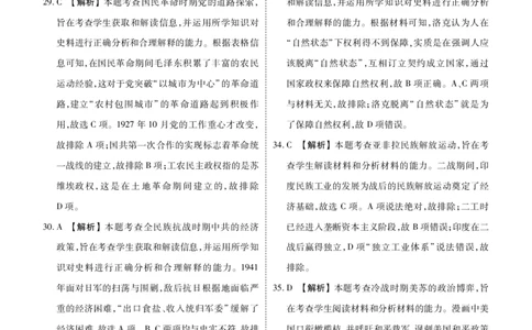2023届高三3月大联考文综答案_2024年2月_01每日更新_13号_2023届衡水金卷3月全国大联考（新教材老高考）全科_2023届衡水金卷3月全国大联考3.15-16日（新教材老高考）文综