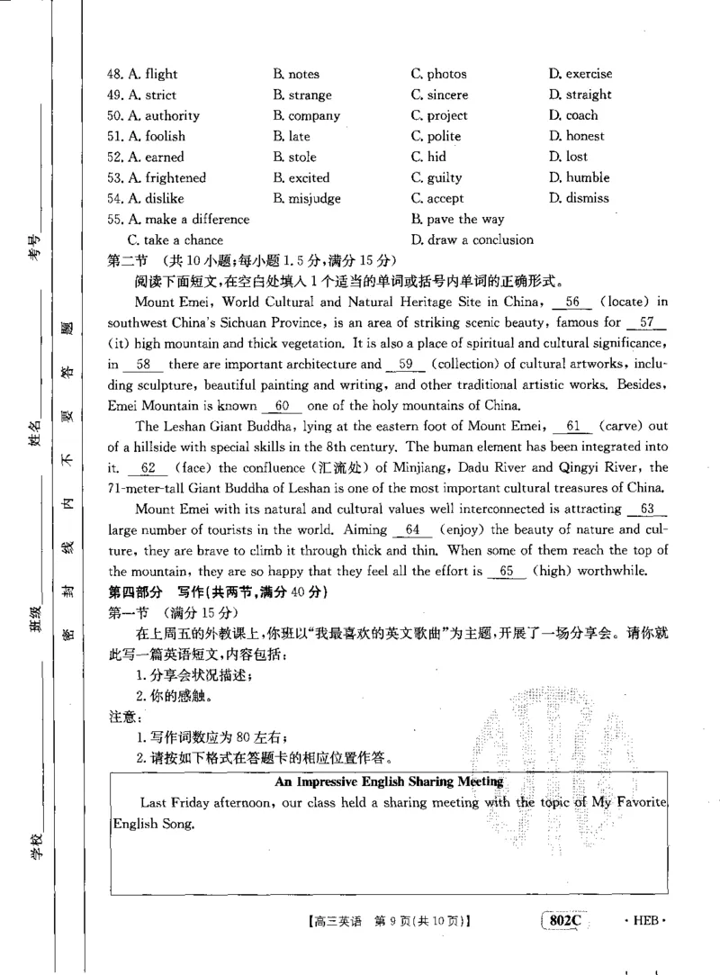 英语_2023年7月_01每日更新_27号_2023届金太阳高三9月百万联考802C_试卷
