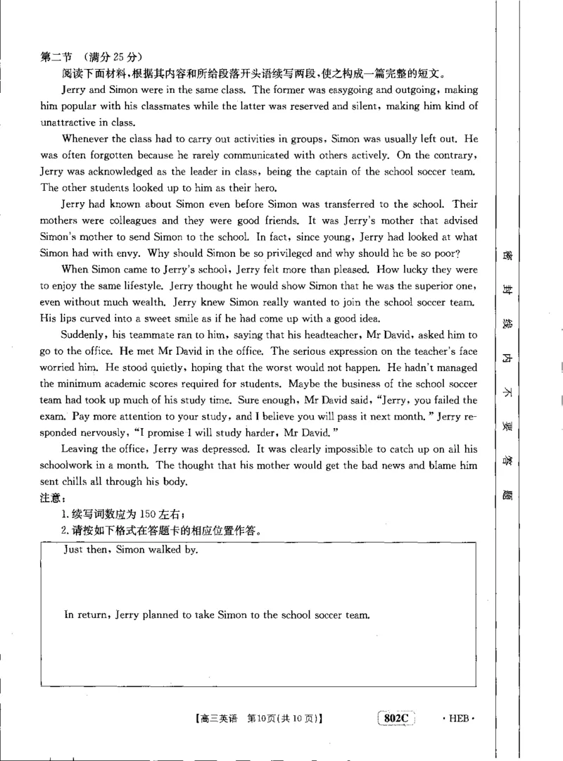 英语_2023年7月_01每日更新_27号_2023届金太阳高三9月百万联考802C_试卷