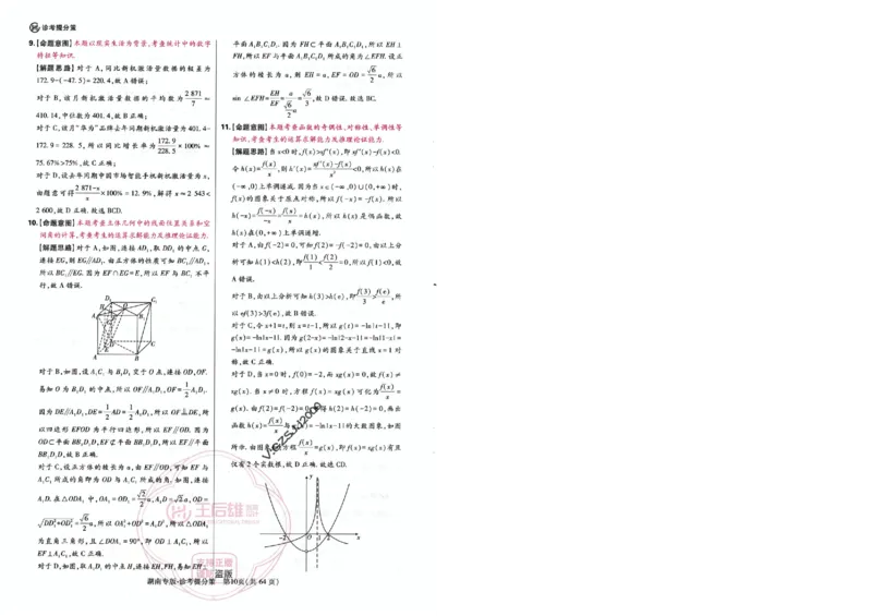 王后雄高考押题预测卷2024湖南专版-答案提分策_2024高考押题卷_22024王hou雄_16王后雄押题_2024年王后雄高考押题预测卷（湖南专版）