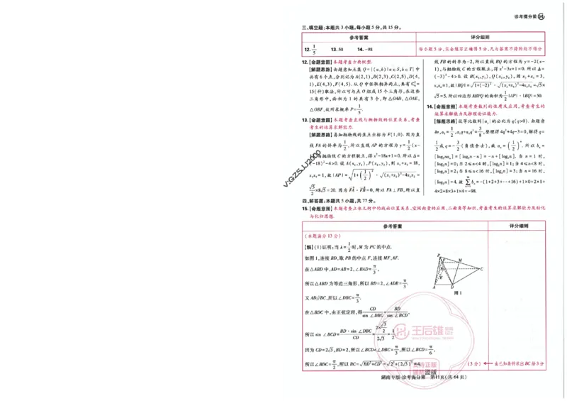 王后雄高考押题预测卷2024湖南专版-答案提分策_2024高考押题卷_22024王hou雄_16王后雄押题_2024年王后雄高考押题预测卷（湖南专版）