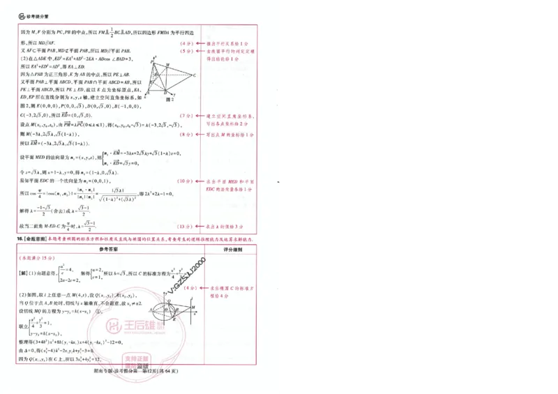 王后雄高考押题预测卷2024湖南专版-答案提分策_2024高考押题卷_22024王hou雄_16王后雄押题_2024年王后雄高考押题预测卷（湖南专版）