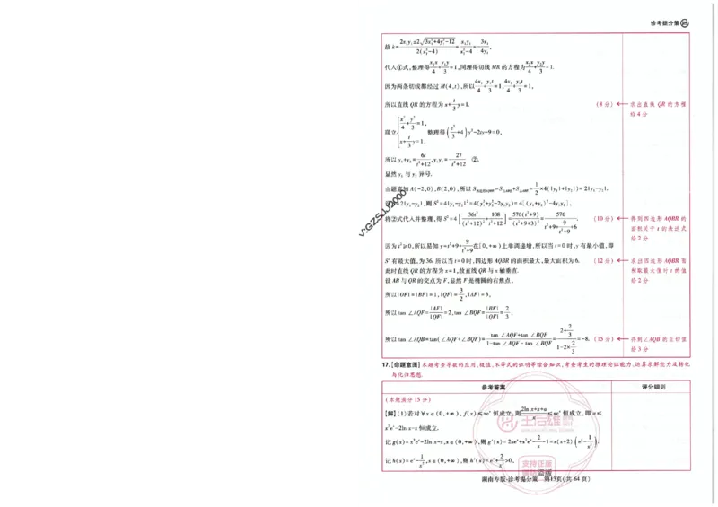 王后雄高考押题预测卷2024湖南专版-答案提分策_2024高考押题卷_22024王hou雄_16王后雄押题_2024年王后雄高考押题预测卷（湖南专版）