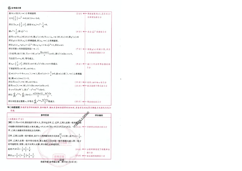 王后雄高考押题预测卷2024湖南专版-答案提分策_2024高考押题卷_22024王hou雄_16王后雄押题_2024年王后雄高考押题预测卷（湖南专版）