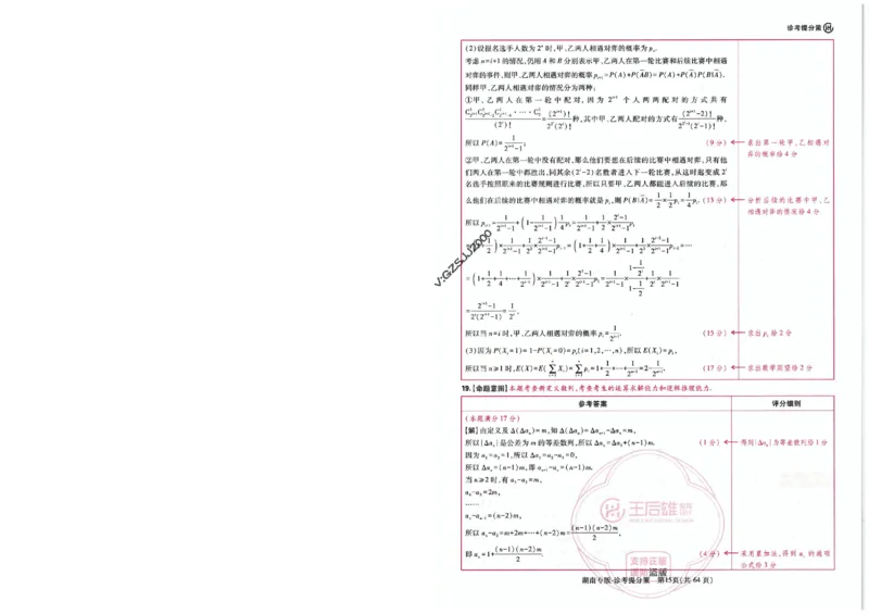 王后雄高考押题预测卷2024湖南专版-答案提分策_2024高考押题卷_22024王hou雄_16王后雄押题_2024年王后雄高考押题预测卷（湖南专版）