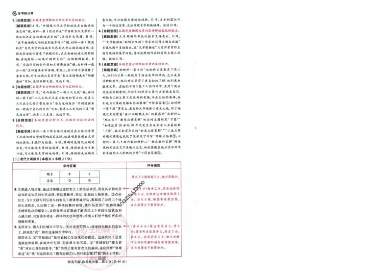 王后雄高考押题预测卷2024湖南专版-答案提分策_2024高考押题卷_22024王hou雄_16王后雄押题_2024年王后雄高考押题预测卷（湖南专版）
