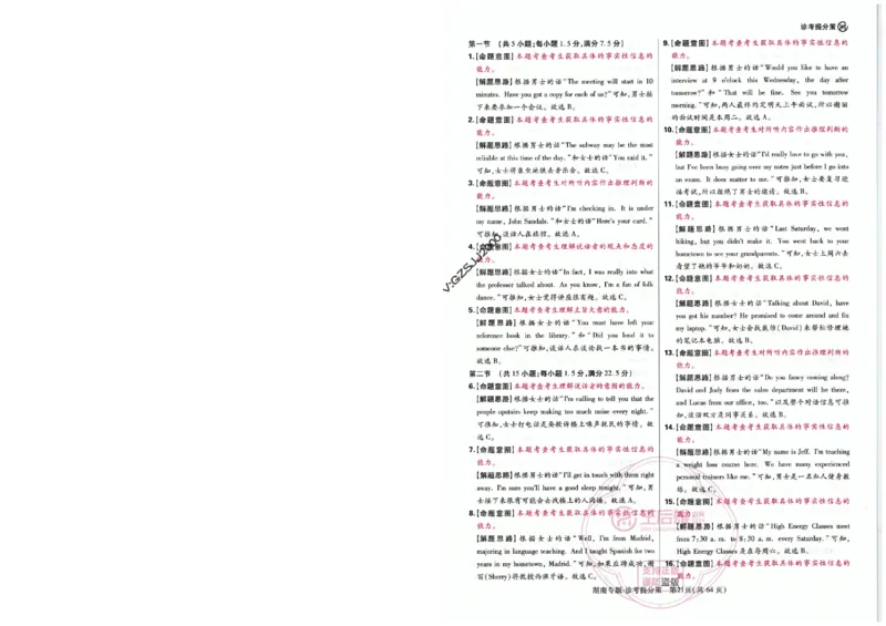 王后雄高考押题预测卷2024湖南专版-答案提分策_2024高考押题卷_22024王hou雄_16王后雄押题_2024年王后雄高考押题预测卷（湖南专版）