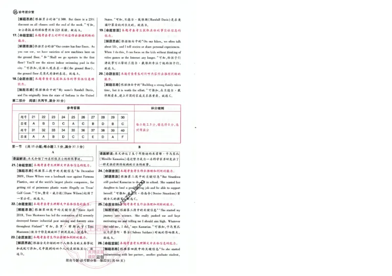 王后雄高考押题预测卷2024湖南专版-答案提分策_2024高考押题卷_22024王hou雄_16王后雄押题_2024年王后雄高考押题预测卷（湖南专版）