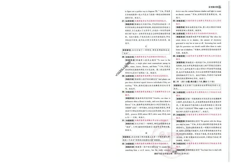 王后雄高考押题预测卷2024湖南专版-答案提分策_2024高考押题卷_22024王hou雄_16王后雄押题_2024年王后雄高考押题预测卷（湖南专版）