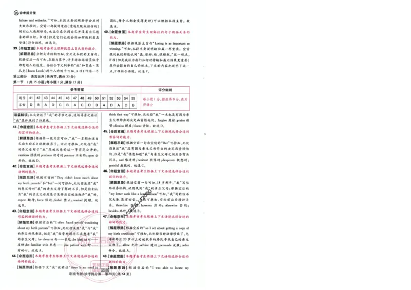 王后雄高考押题预测卷2024湖南专版-答案提分策_2024高考押题卷_22024王hou雄_16王后雄押题_2024年王后雄高考押题预测卷（湖南专版）