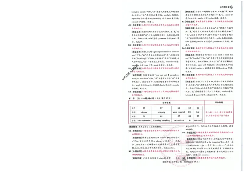王后雄高考押题预测卷2024湖南专版-答案提分策_2024高考押题卷_22024王hou雄_16王后雄押题_2024年王后雄高考押题预测卷（湖南专版）