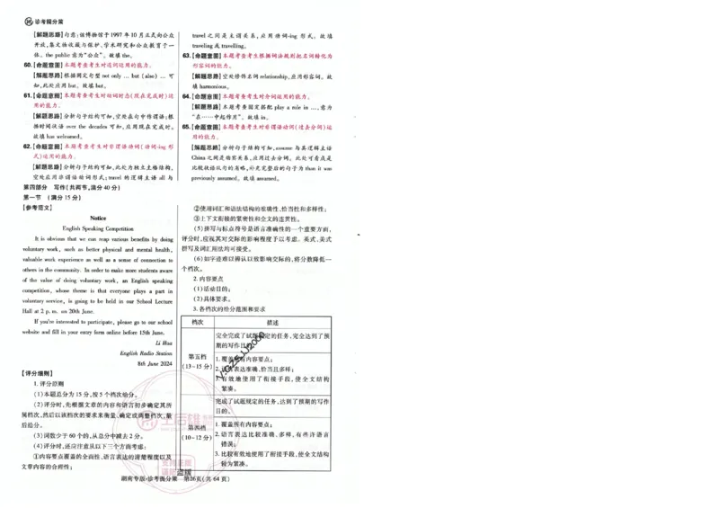 王后雄高考押题预测卷2024湖南专版-答案提分策_2024高考押题卷_22024王hou雄_16王后雄押题_2024年王后雄高考押题预测卷（湖南专版）