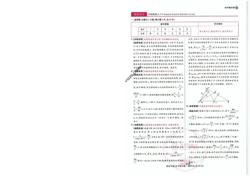 王后雄高考押题预测卷2024湖南专版-答案提分策_2024高考押题卷_22024王hou雄_16王后雄押题_2024年王后雄高考押题预测卷（湖南专版）