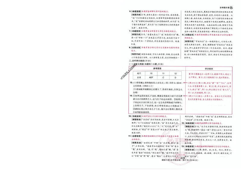 王后雄高考押题预测卷2024湖南专版-答案提分策_2024高考押题卷_22024王hou雄_16王后雄押题_2024年王后雄高考押题预测卷（湖南专版）