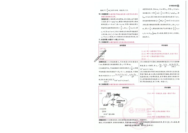 王后雄高考押题预测卷2024湖南专版-答案提分策_2024高考押题卷_22024王hou雄_16王后雄押题_2024年王后雄高考押题预测卷（湖南专版）