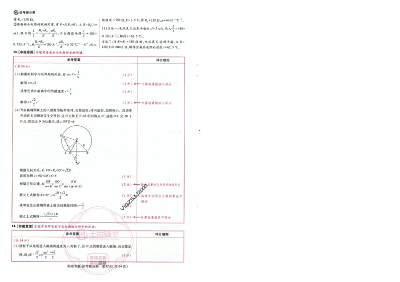 王后雄高考押题预测卷2024湖南专版-答案提分策_2024高考押题卷_22024王hou雄_16王后雄押题_2024年王后雄高考押题预测卷（湖南专版）