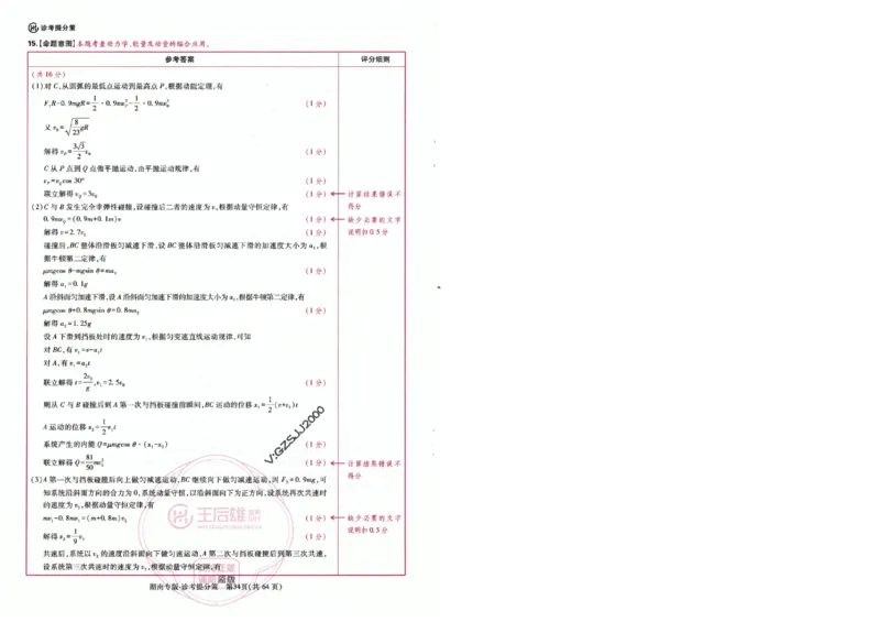 王后雄高考押题预测卷2024湖南专版-答案提分策_2024高考押题卷_22024王hou雄_16王后雄押题_2024年王后雄高考押题预测卷（湖南专版）